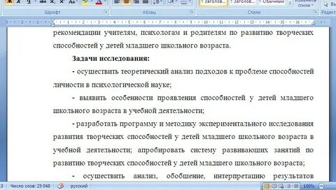Способности дипломная работа