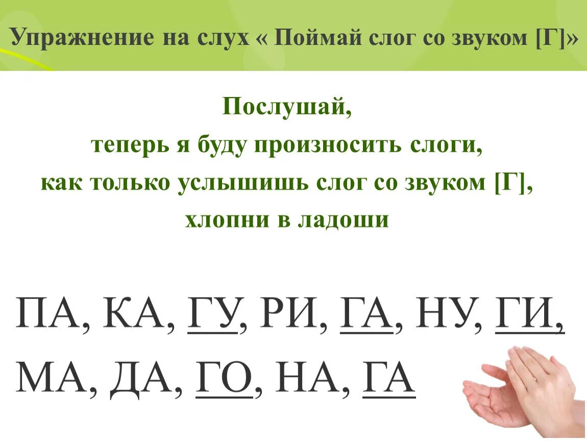 Ребенок не произносит слоги. Игра поймай слог. когда ребенок начинает произносить слоги. стихотворение для упражнения поймай слог. когда ребенок произносит первые слоги.