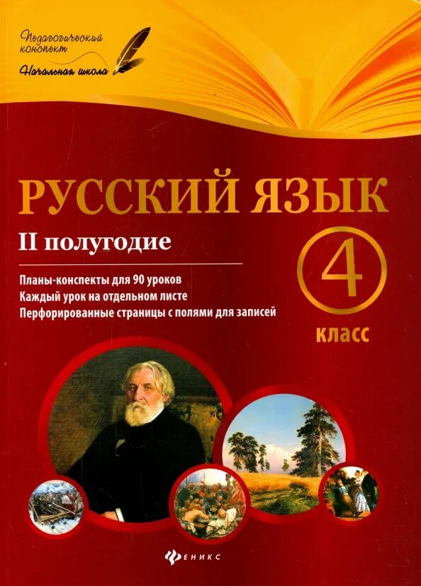 Планы конспекты русский язык 4 класс