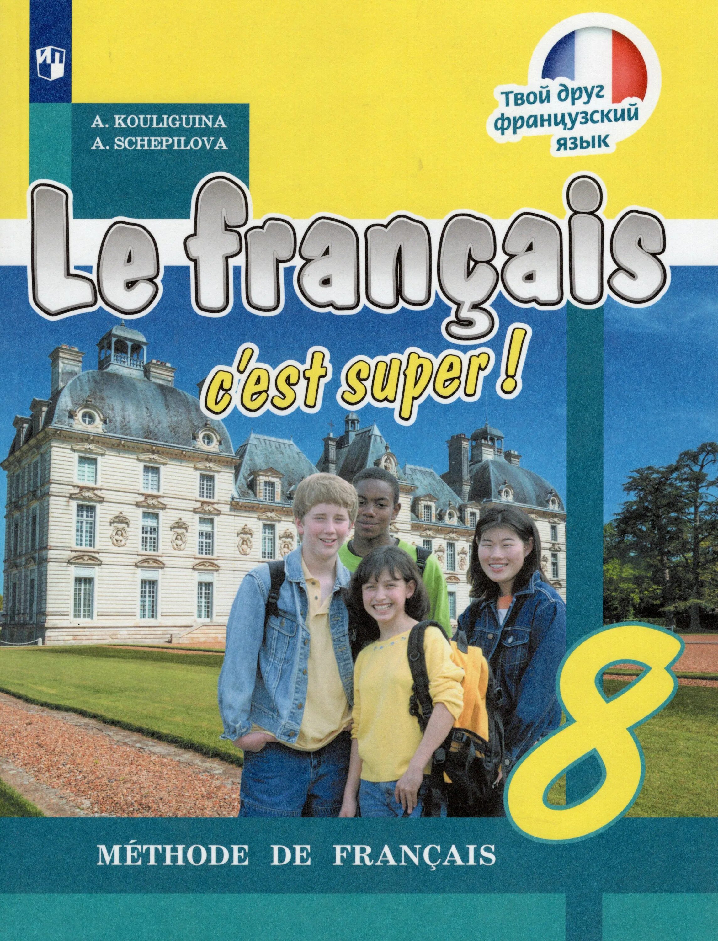 Французский c. Путешествие по франции для детей. , кирьянова м. Рабочая тетрадь по французскому языку 6 класс кулигина. Французский франк.