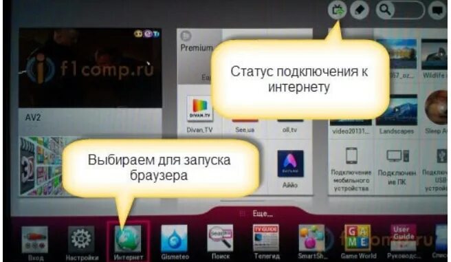 Интернет браузер на телевизоре. Браузер на телевизоре lg. браузер для lg smart tv.