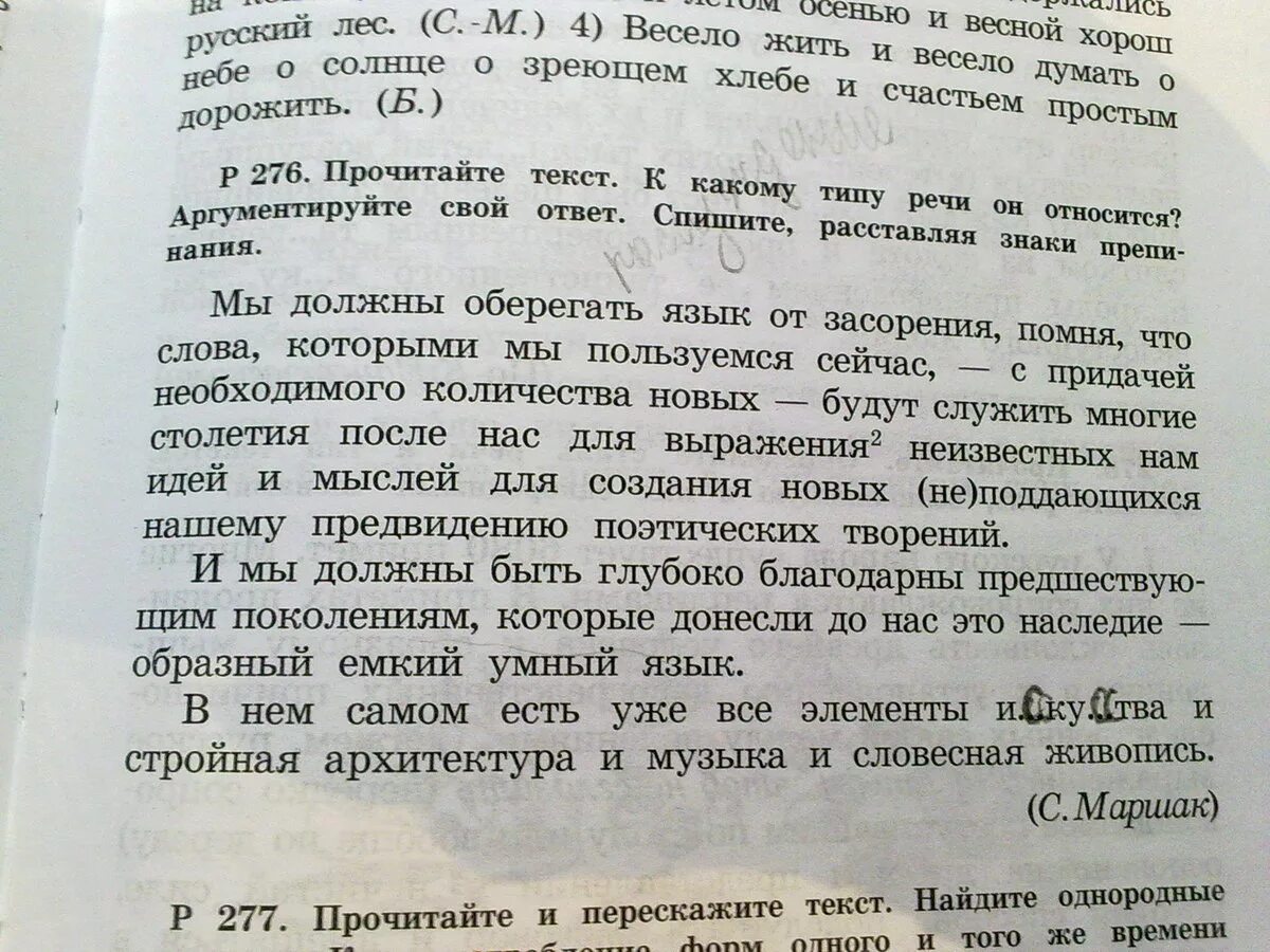 Определить текст на картинке. Текст. Текст к какому типу речи он. Прочитайте текст. Текст на русском языке.