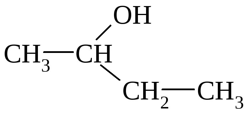 Втор 6. Бутанол 2. Вторичный бутанол.