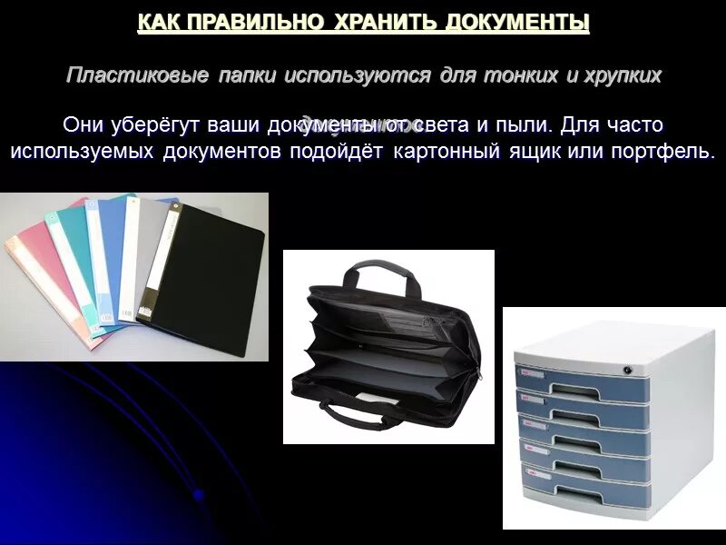 Как правильно хранить документы. Правильное хранение документов. Где хранить папки с документами. Папка для хранения удостоверений.