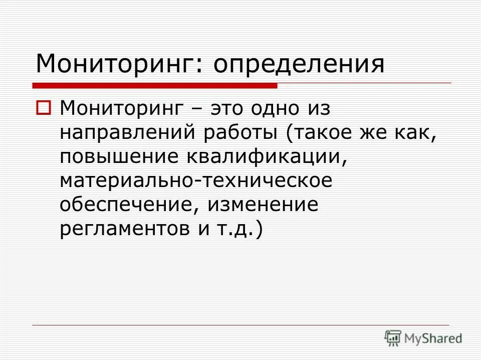 Дайте определение понятию обустроенная