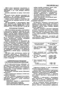 Снип 2.05 06 85
