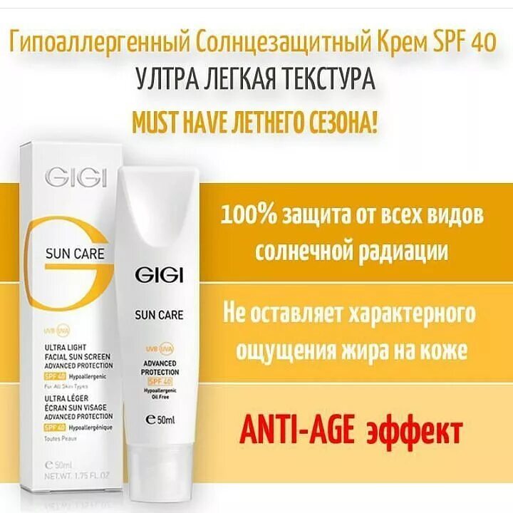 Какой спф крем лучше. Gigi SPF 40 эмульсия. Gigi солнцезащитный крем SPF 50. Gigi Laboratories 50 SPF солнцезащитный крем. Gigi SPF 50 для лица.