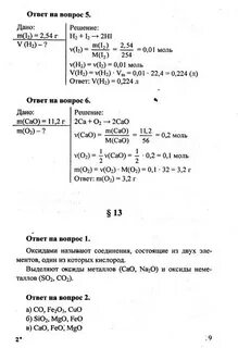 Химия 8 класс решебник