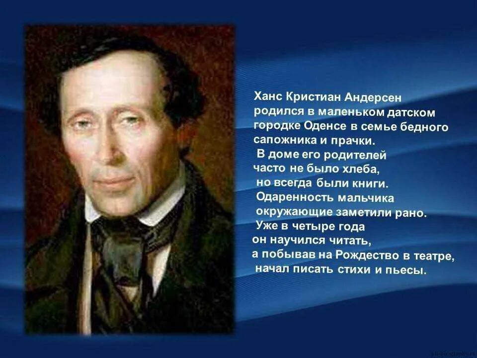 Ханс кристиан андерсен 4 класс. Ханс кристиан андерсен 4 класс. Андерсена 4 класс. Ханс кристиан андерсен 3 класс. Краткий рассказ о андерсене 4 класс.