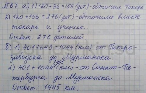 Страница 67 номер 115