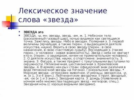Тайна слова звезда