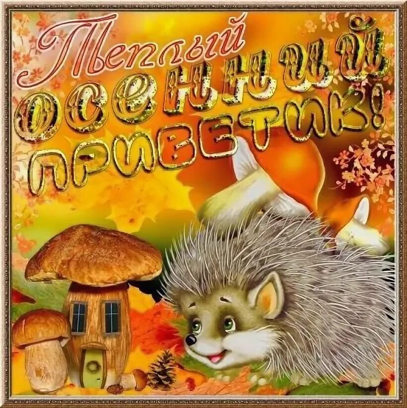 Открытка Желаю удачного ноября!