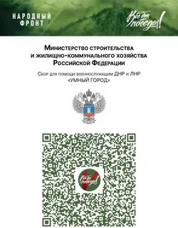 Сбор умный город