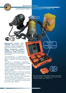 Техническая характеристика дыхательных аппаратов
