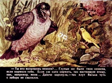 Сказка про воронушку и желтую канарейку