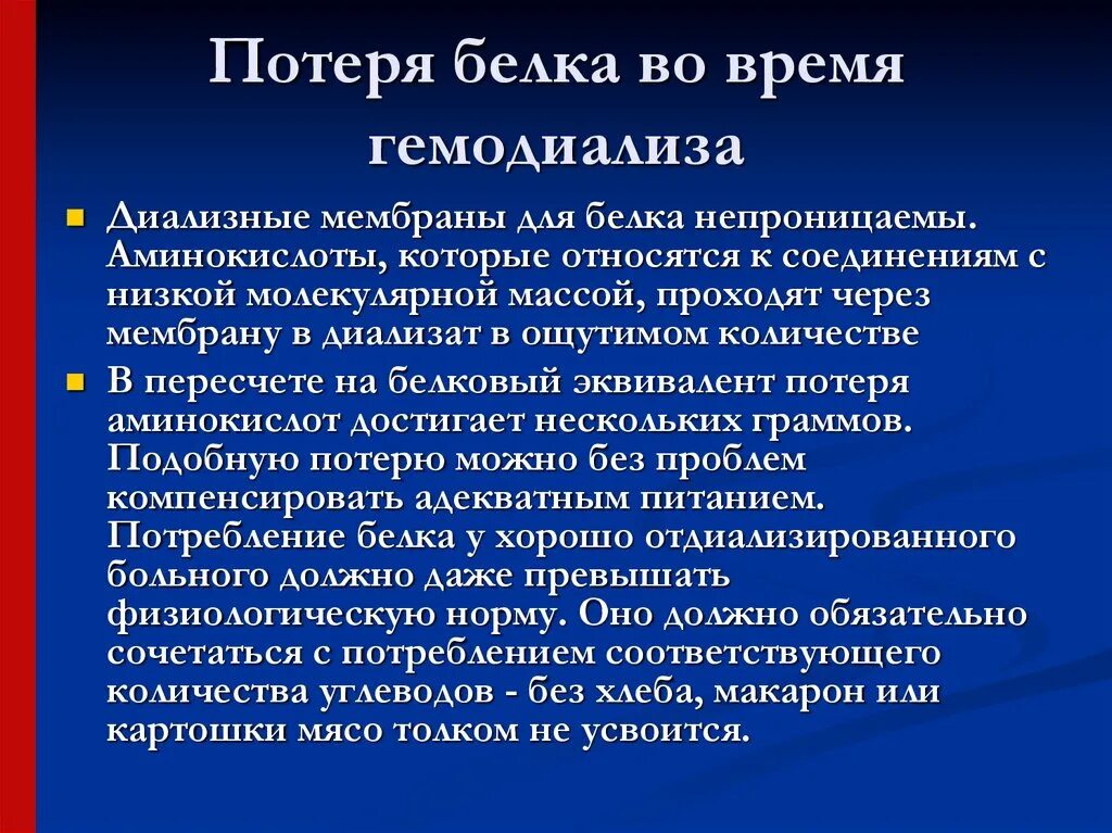 Время белкового. Диета для диализного пациента. Диета при гемодиализе почек меню. Диета для пациентов на гемодиализе. Питание больных на диализе.