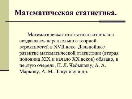 Математик статистик работа
