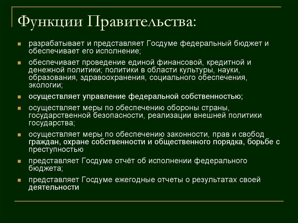 Функции правительства РФ кратко. Правительство РФ функции и полномочия. Функции правительства РФ по Конституции кратко. Основные функции правительства РФ кратко.