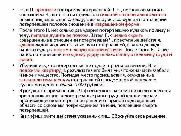 Совершил с потерпевшим половой акт. Признаки беспомощного состояния потерпевшего. Что понимается под беспомощным состоянием. Безработный Ступаков в сильной степени опьянения решение. СПЭ по беспомощному состоянию потерпевшей в ст.