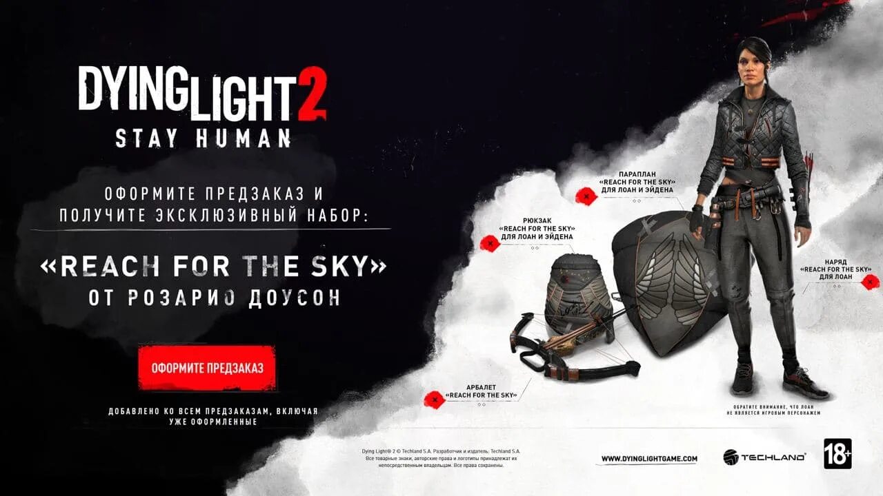 Dlc предзаказ. Dying light 2 коллекционное издание предзаказ. dying light 2 коллекционное издание. dying light 2 stay human коллекционное издание.