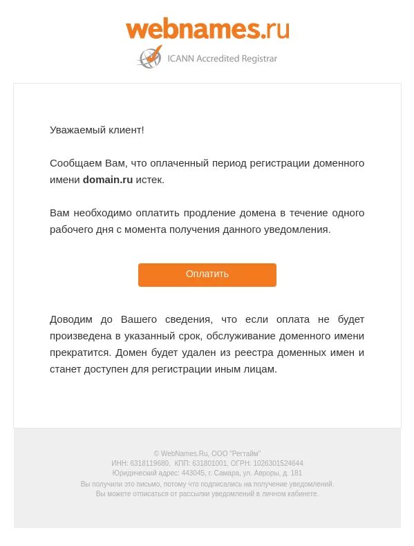 Письмо обращаю ваше внимание. Письмо уважаемому клиенту. Обращаю внимание в письме. Письмо от мошенников. Письмо о доменном имени.