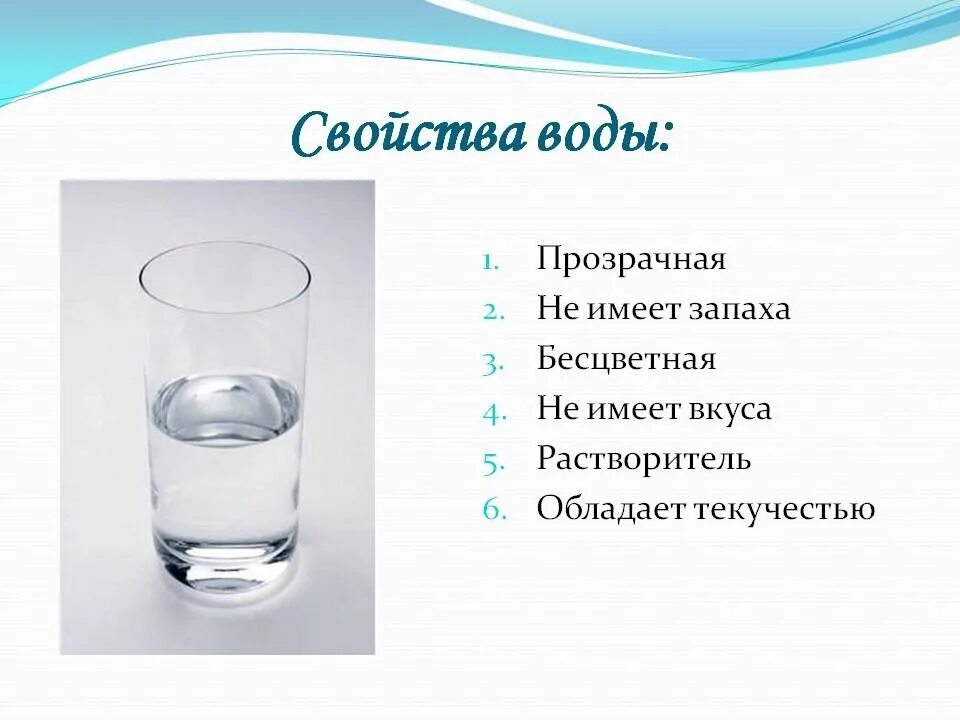 Перечислите свойства воды. Вода свойства воды. Характеристика свойств воды. Главное свойство воды.