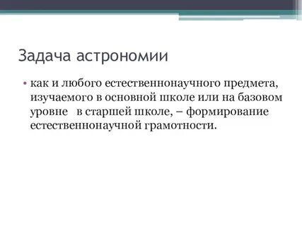 Задания по астрономии