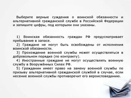 Закон об альтернативной воинской службе