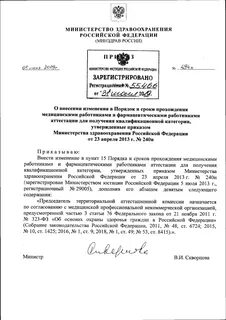 Минздрав приказы 2018