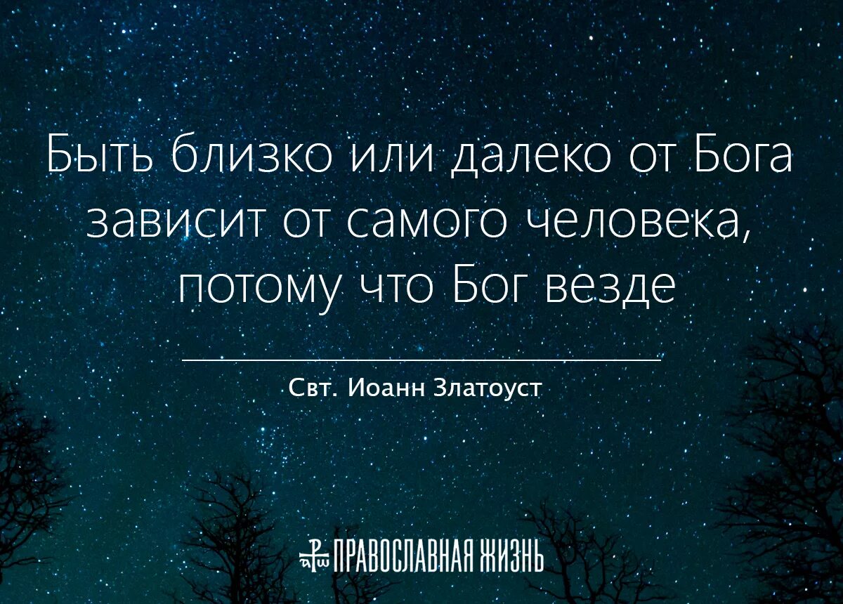 Что бог должен людям. Быть близко или далеко от бога зависит от самого человека. чтобы быть ближе к человеку бог. человек и есть бог. торопитесь примириться с богом.
