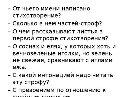 Тютчев листья рифмы из 2 строфы