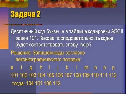 Слово закодировано последовательностью символов 5 z 6r8