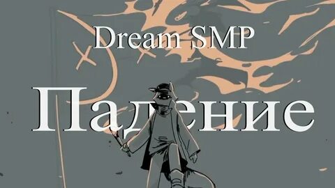 The dream перевод