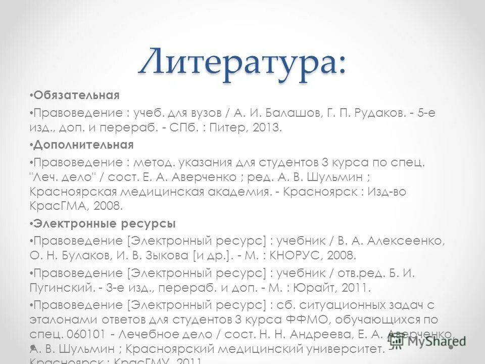 поведение людей и право. трудовое право презентация. права студента техникума. памятки по учебе. правило права.