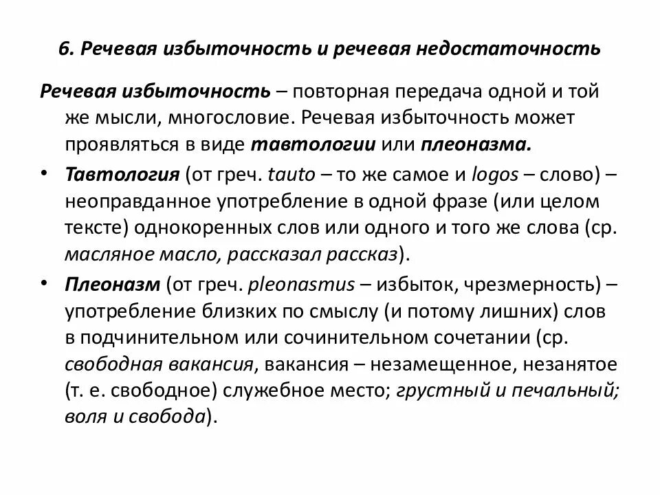 Речевая избыточность. Речевая избыточность примеры. Типы речевой избыточности. Речевая недостаточность.