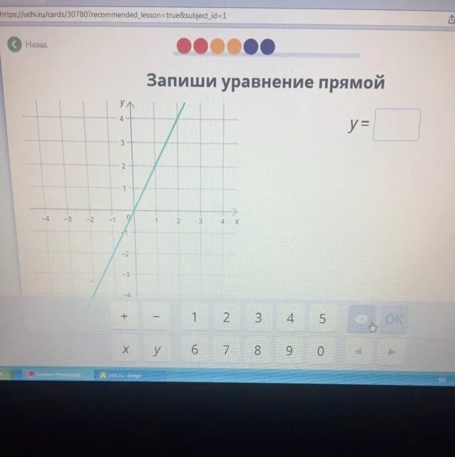 Запишите функции y 4x. Хаиши уравнение прямой. Запиши уравнение прямой уычир у. Запиши уравнение прямой у х. Запиши уравнение прямой учи ру.