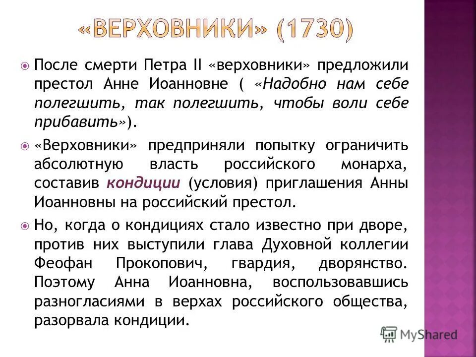 Понятие верховники