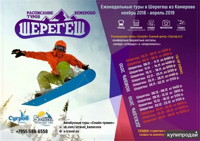 Тур в Шерегеш. Шерегеш туризм. Путевка в Шерегеш. Туризм в Шерегеше.