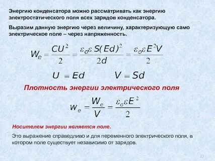 Объемная плотность энергии электрического поля равна
