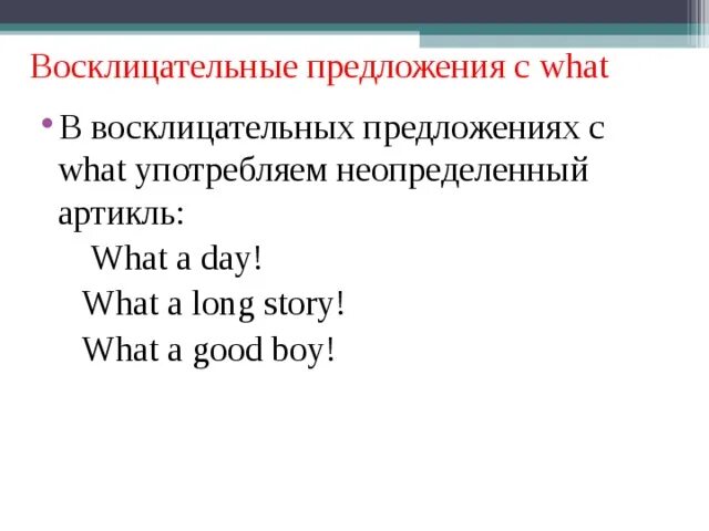 8 восклицательных предложений. Предложения с what. Восклицательные предложения с what. Восклицательные предложения в английском. Артикли в восклицательных предложениях с what.