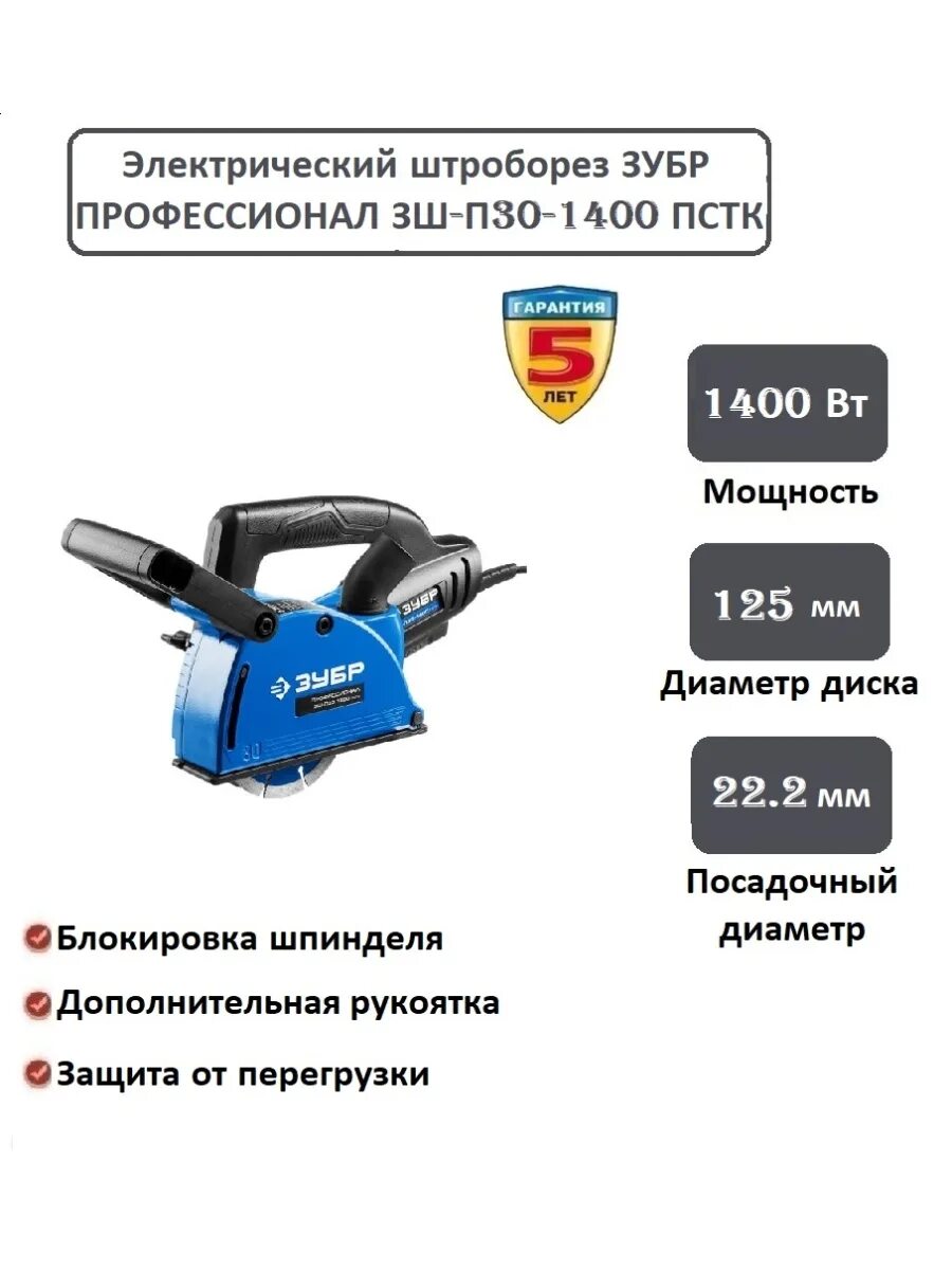 Зубр профессионал зш п30 1400 пстк. Штроборез зубр зш-п30-1400 пстк. зш-п30-1400 пстк кейс. зш-п30-1400 пстк. щетки на штроборез зубр зш-п30-1400.