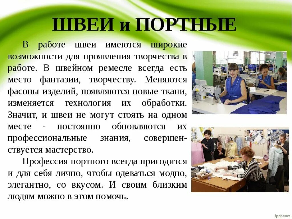 Напиши какую работу выполняет врач. Доклад о профессии. Профессия швея описание профессии. Презентация профессии. Профессия швея описание для детей.