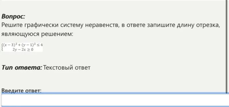 Найти длину отрезка являющегося решением неравенства. Найти длину отрезка являющегося решением неравенства
