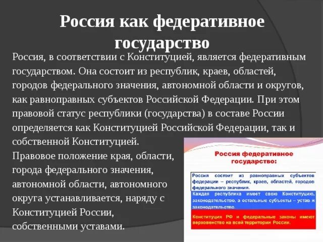 Каким государством является россия