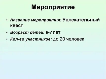 План квеста