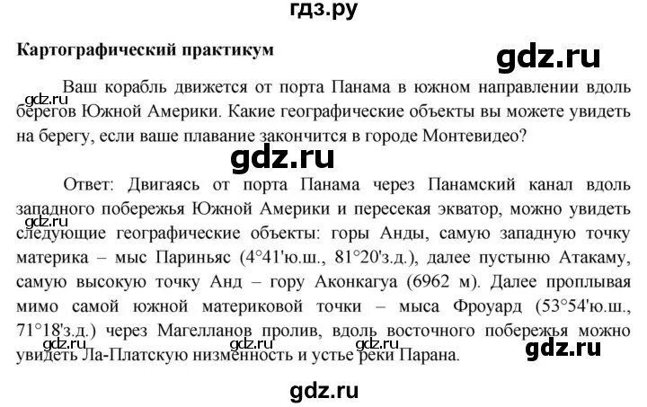 География 5 класс параграф 24. География 5 класс параграф 24 конспект. География 5 класс Алексеев параграф 24. 24 Параграф по географии 7 класс.