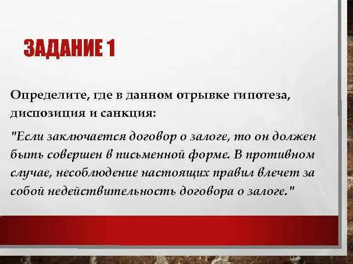 Гипотеза в конституции. Гипотеза диспозиция санкция примеры. Диспозиция гипотеза санкция п. Гипотеза статьи.