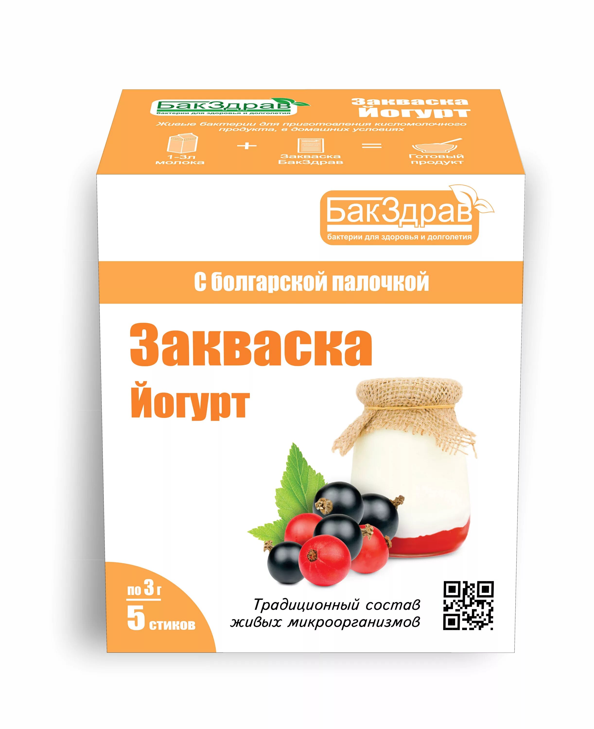 Закваска йогурт БАКЗДРАВ. Болгарская палочка закваска. Болгарская закваска для йогурта. Бактерии для закваски йогурта.