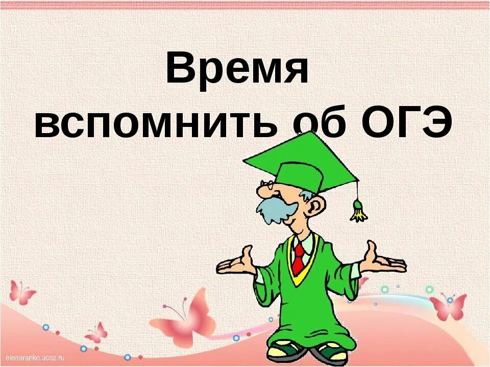 Сдав доклад по биологии на отлично