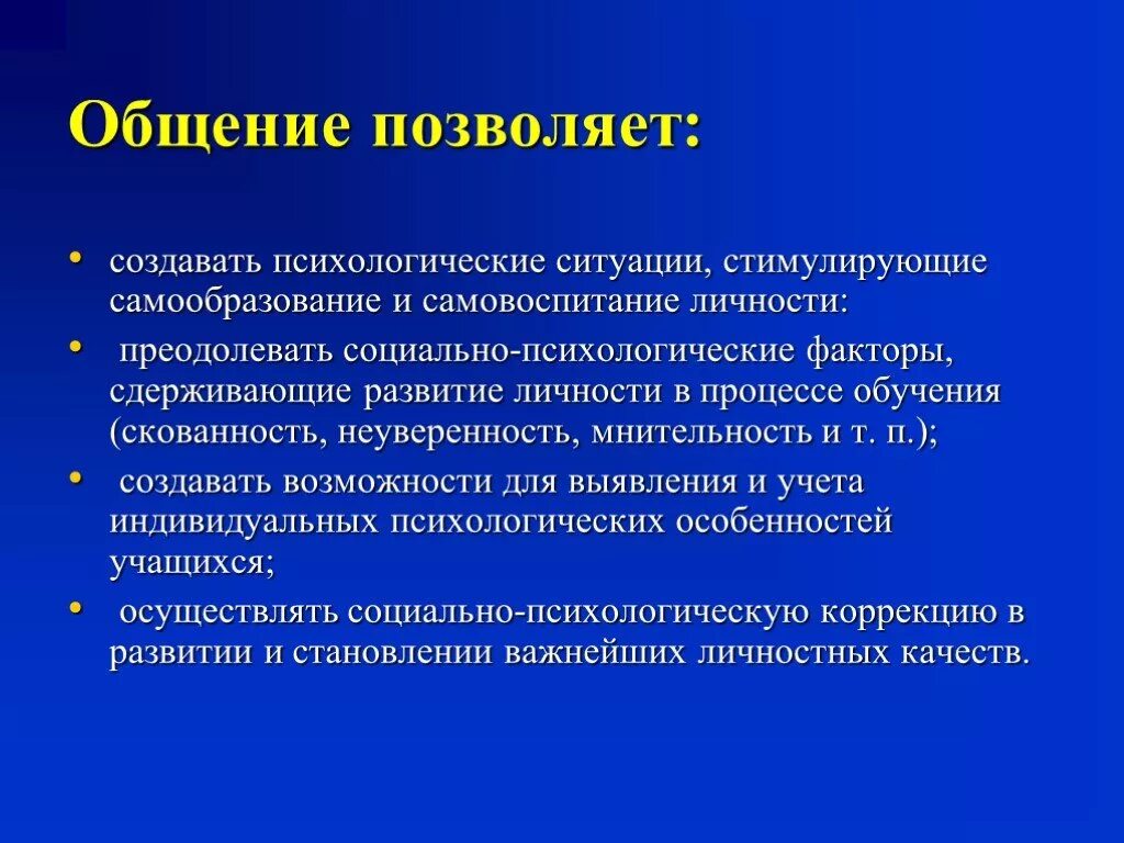 Какова роль коммуникации. Роль общения в развитии. Роль общения в развитии человека. Какова роль общения в развитии личности. Развитие личности в общении.